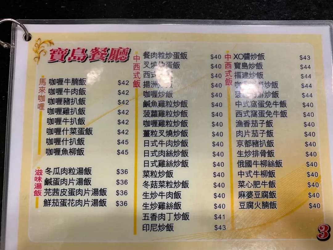 寶島餐廳 photo 4