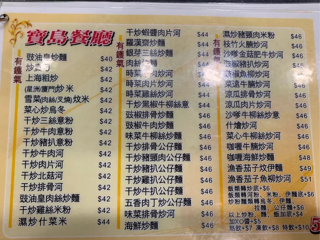 寶島餐廳 photo 7