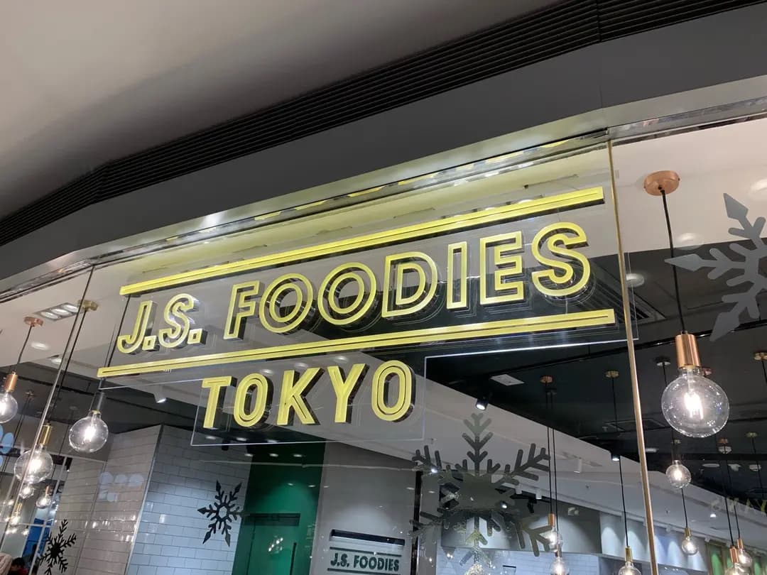 J.S. FOODIES (又一城) photo 4