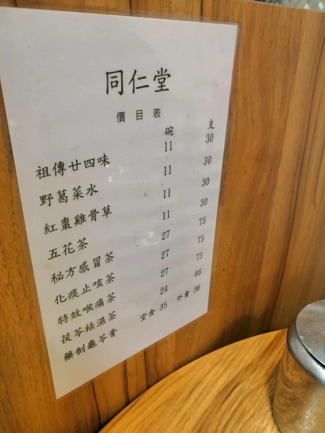 同仁堂 photo 4