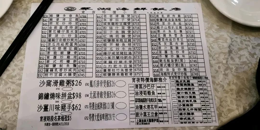 翠湖海鮮飯店 photo 6