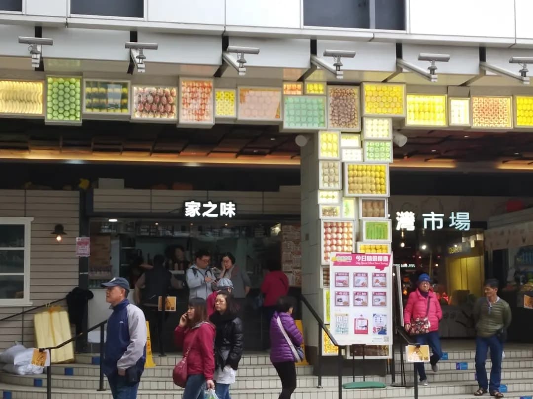 家之味 photo 4