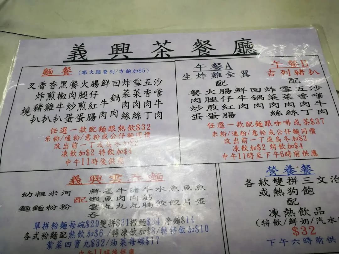 義興茶餐廳 photo 3