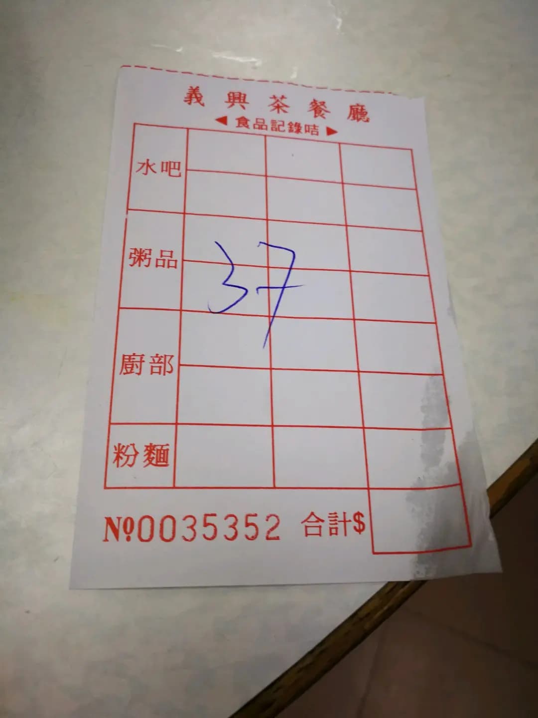 義興茶餐廳 photo 7