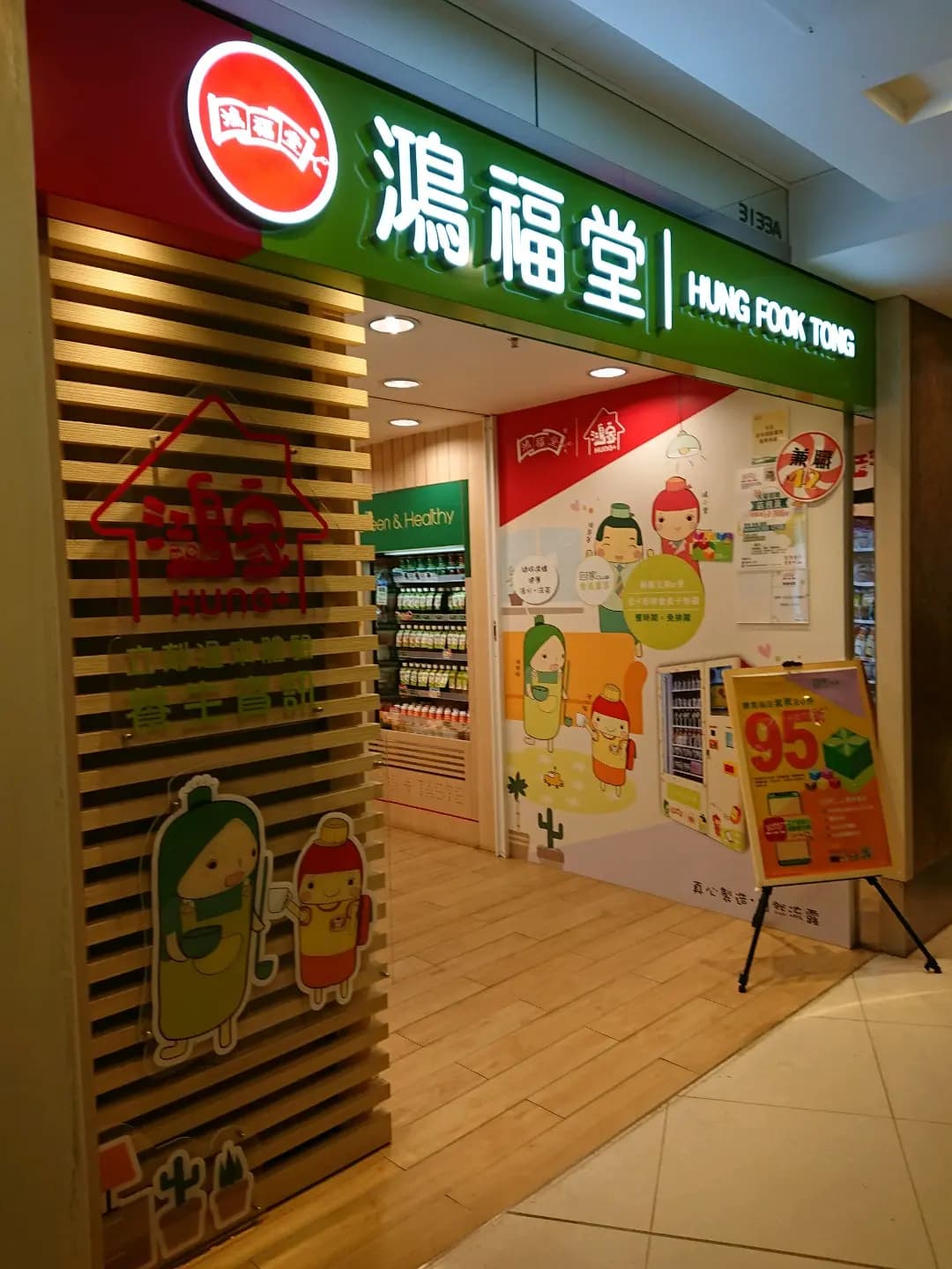鴻福堂 photo 4