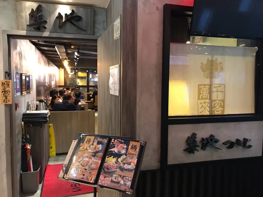 築地日本料理 (金百利廣場) photo 5