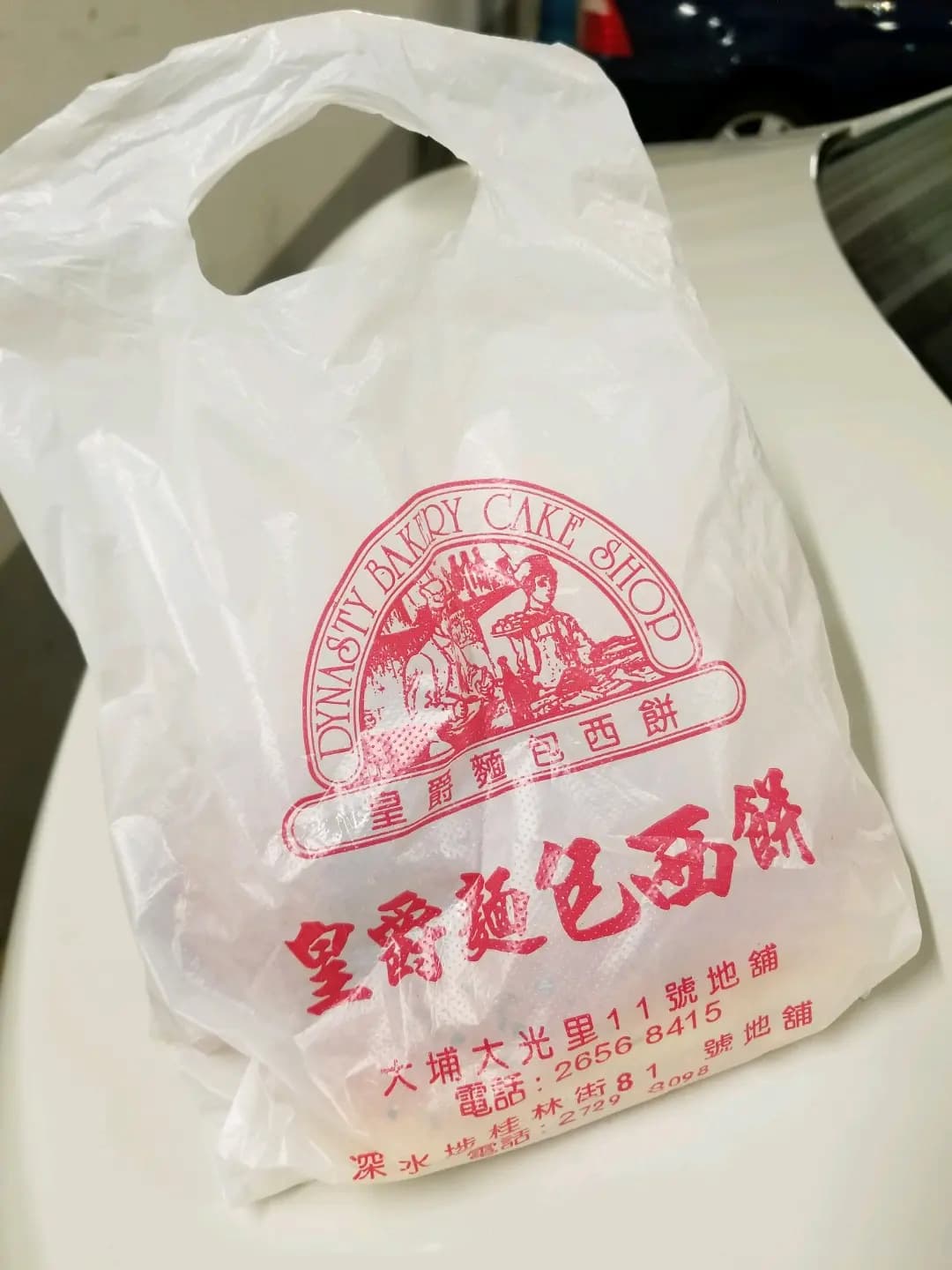 皇爵麵包西餅 photo 7