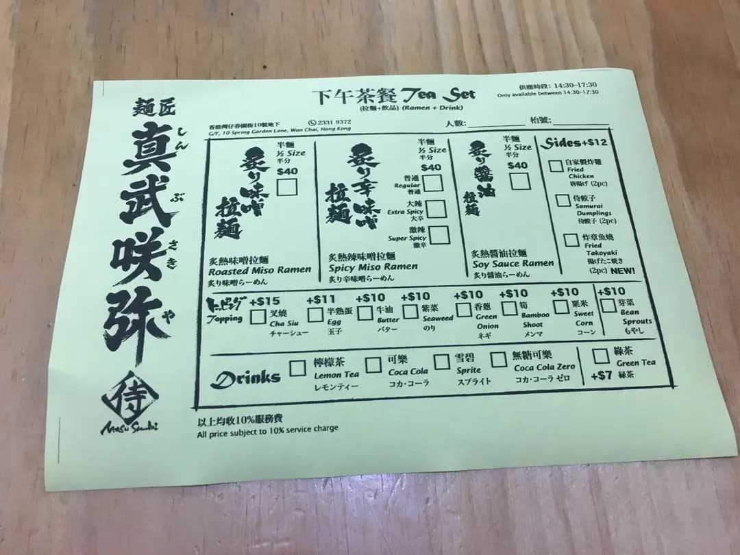 麺匠 真武咲弥 photo 1