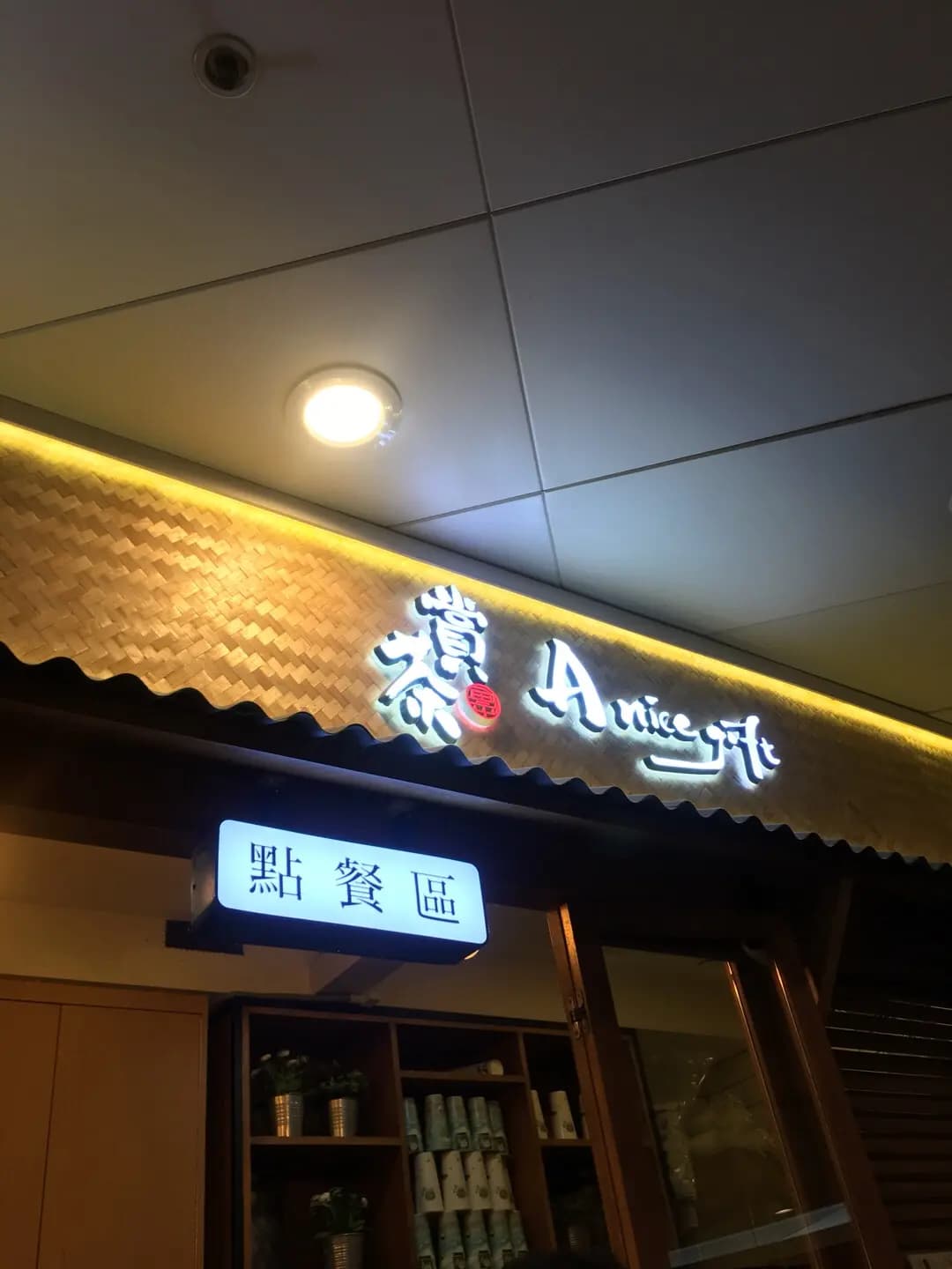 賞茶 photo 5