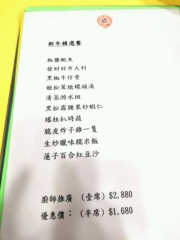 西洋波會中菜廳 photo 1