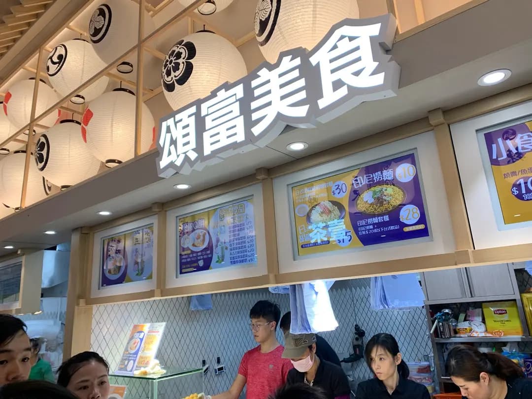 頌富美食 (T Market頌富市場) photo 5