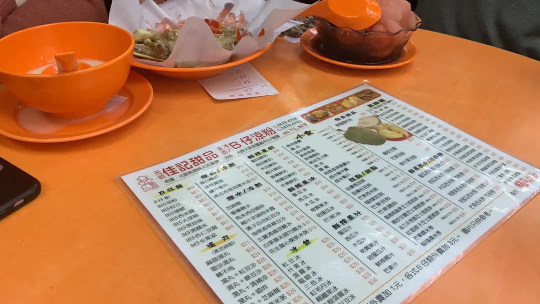 佳記甜品 photo 8