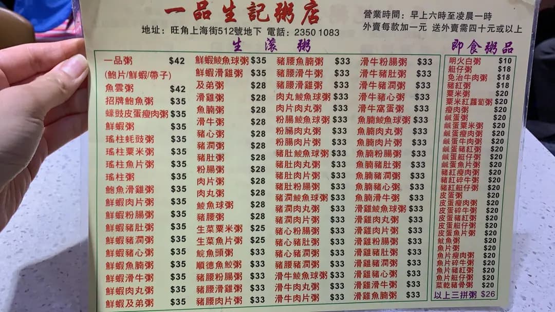 一品生記粥店 photo 7