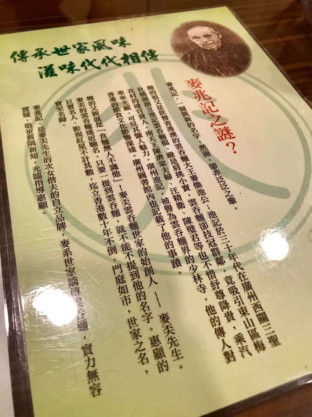 麥兆記(祖傳)廣州雲吞麵 photo 3