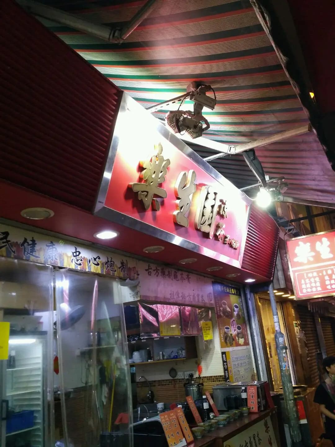 樂生園 photo 5