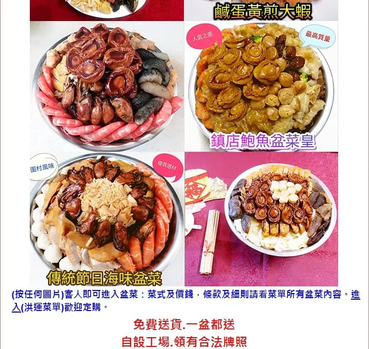 洪運正宗圍村盆菜 photo 5