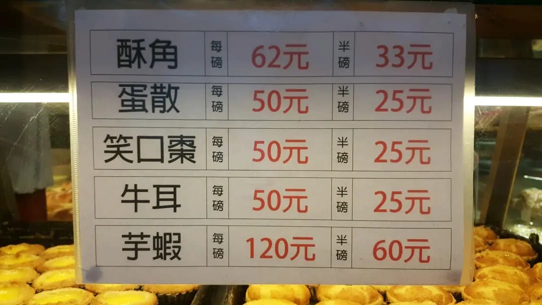 名島麵包西餅店 photo 6