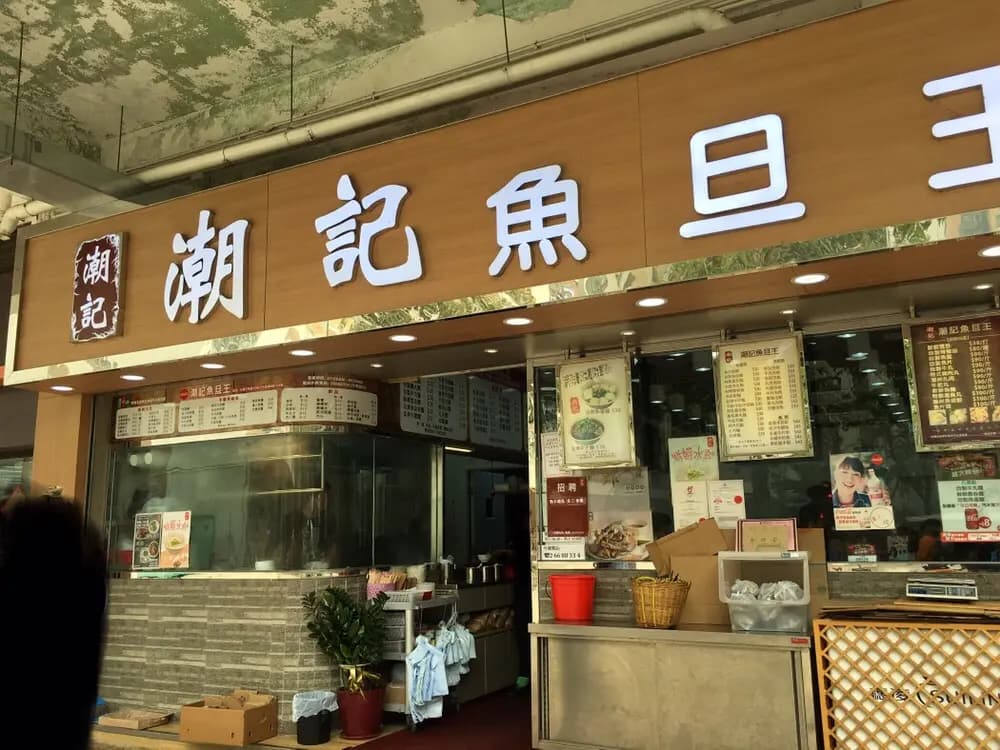 潮記魚旦王 photo 2