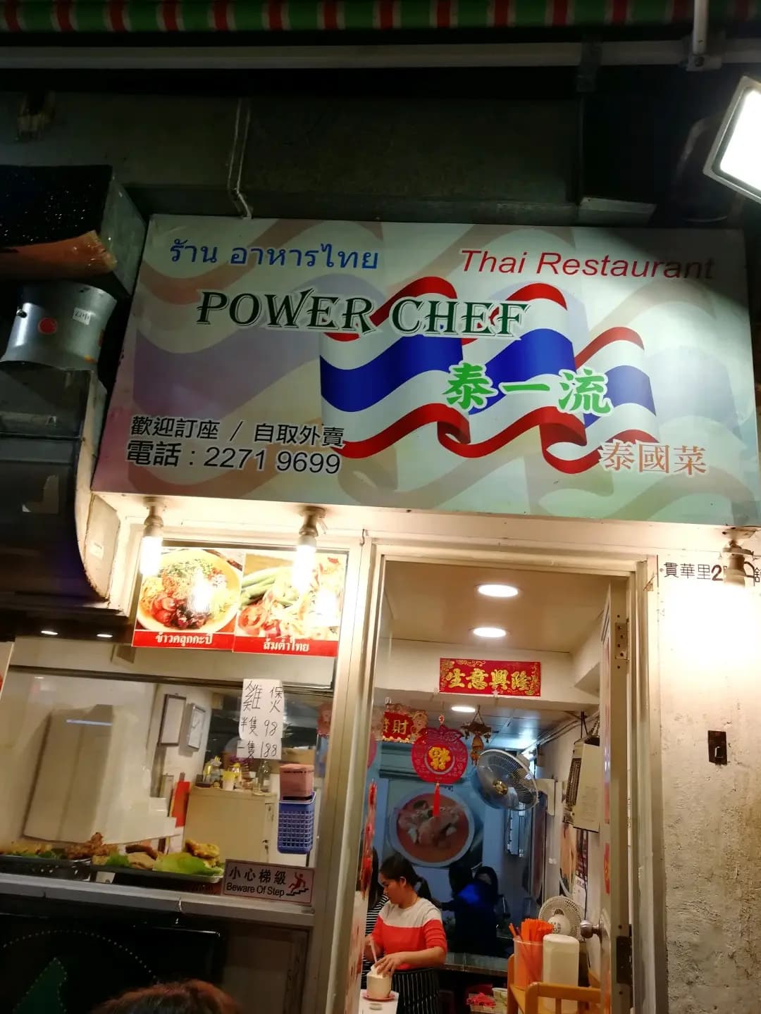 泰一流泰國菜 photo 4
