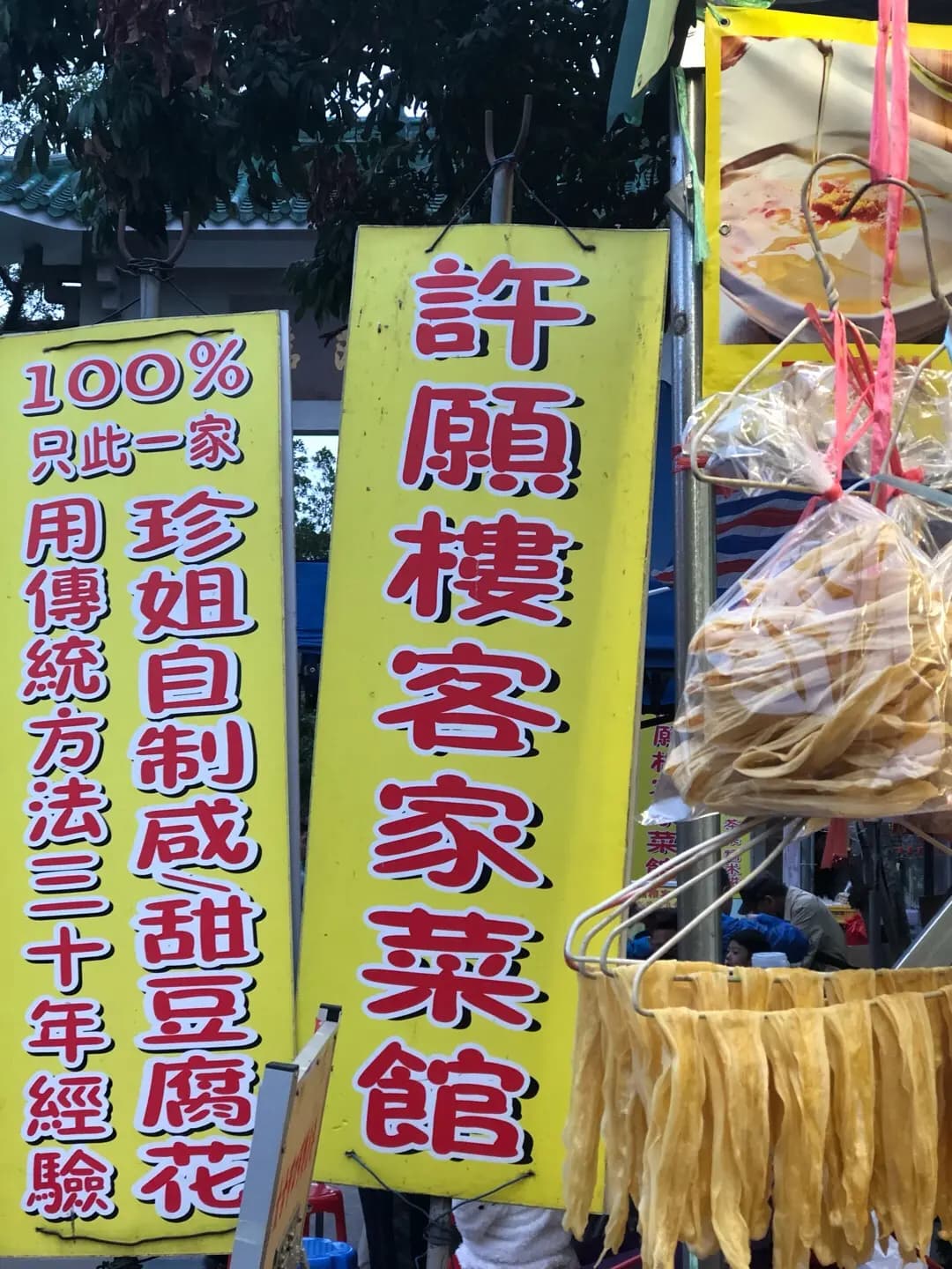 許願樓客家菜館 photo 4