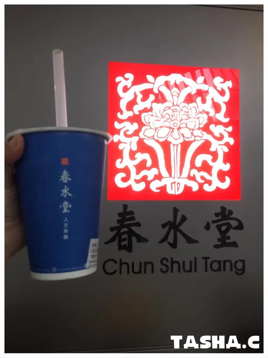 春水堂 (香港西九龍站) photo 7