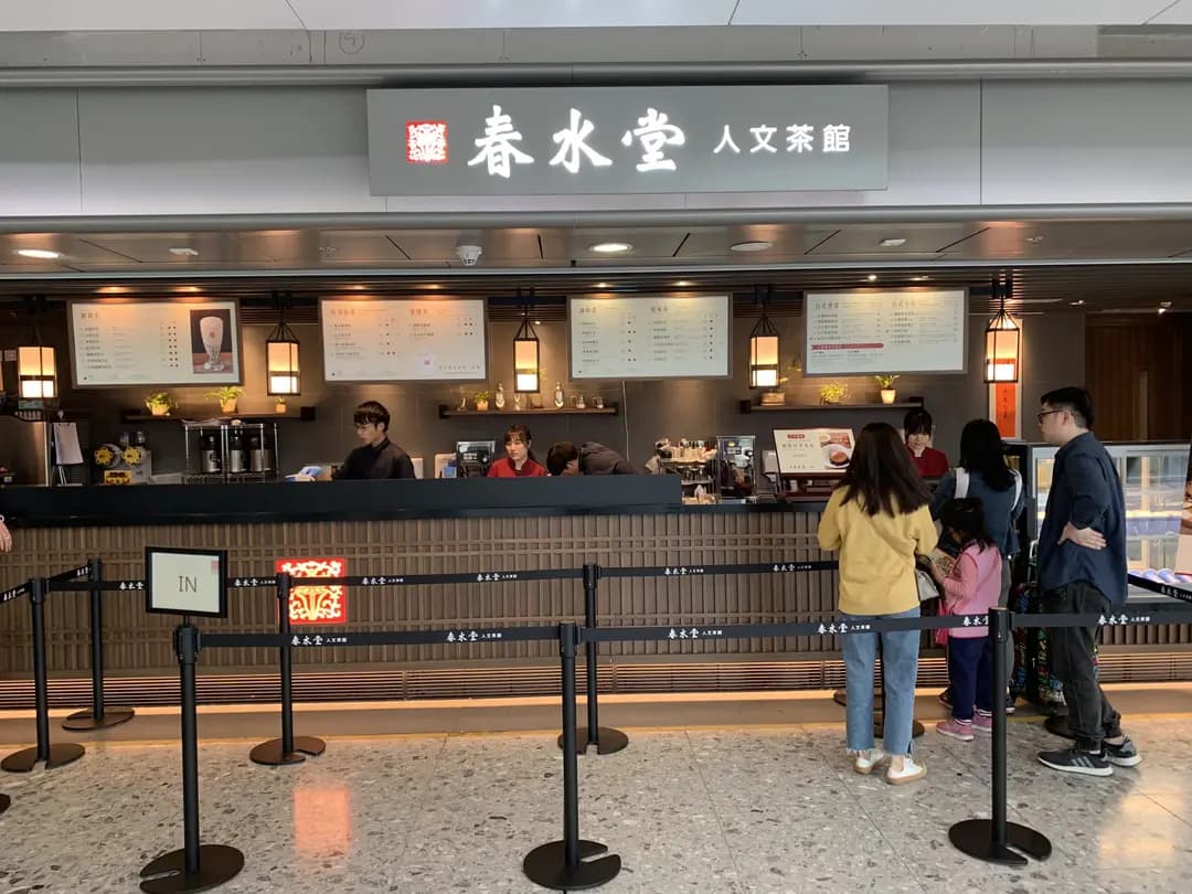春水堂 (香港西九龍站) photo 5
