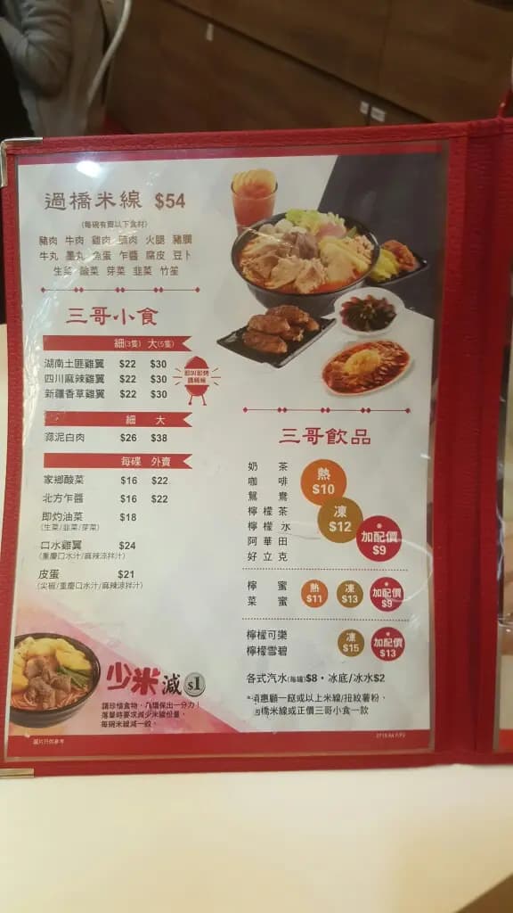 譚仔三哥米線 (杏花新城) photo 6