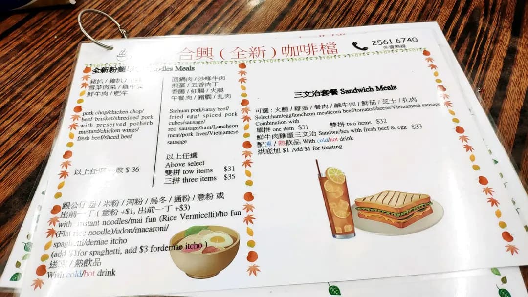 合興(全新)咖啡檔 photo 1