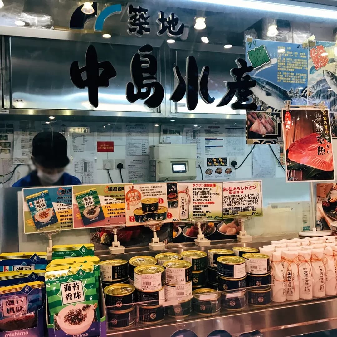 築地中島水產 photo 6