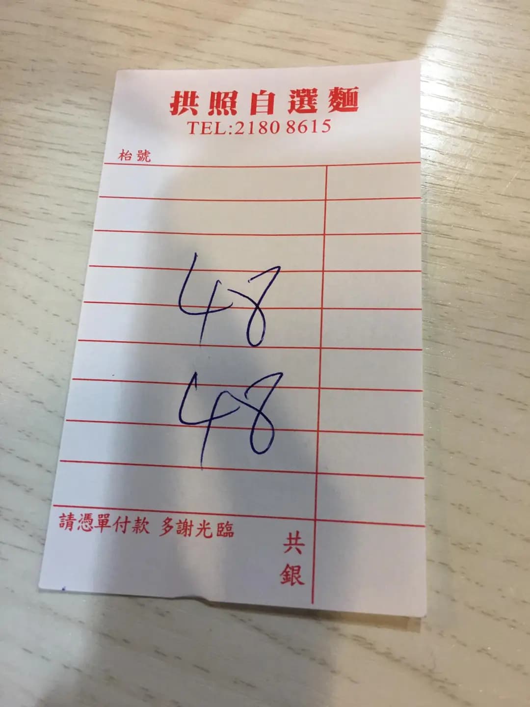 拱照車仔麵 photo 5