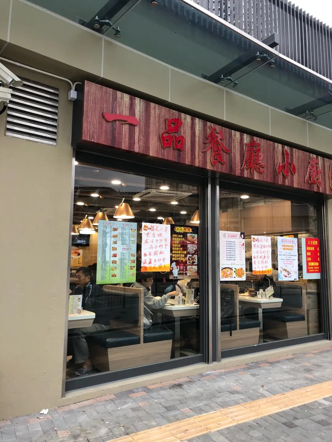 一品餐廳小廚 photo 1