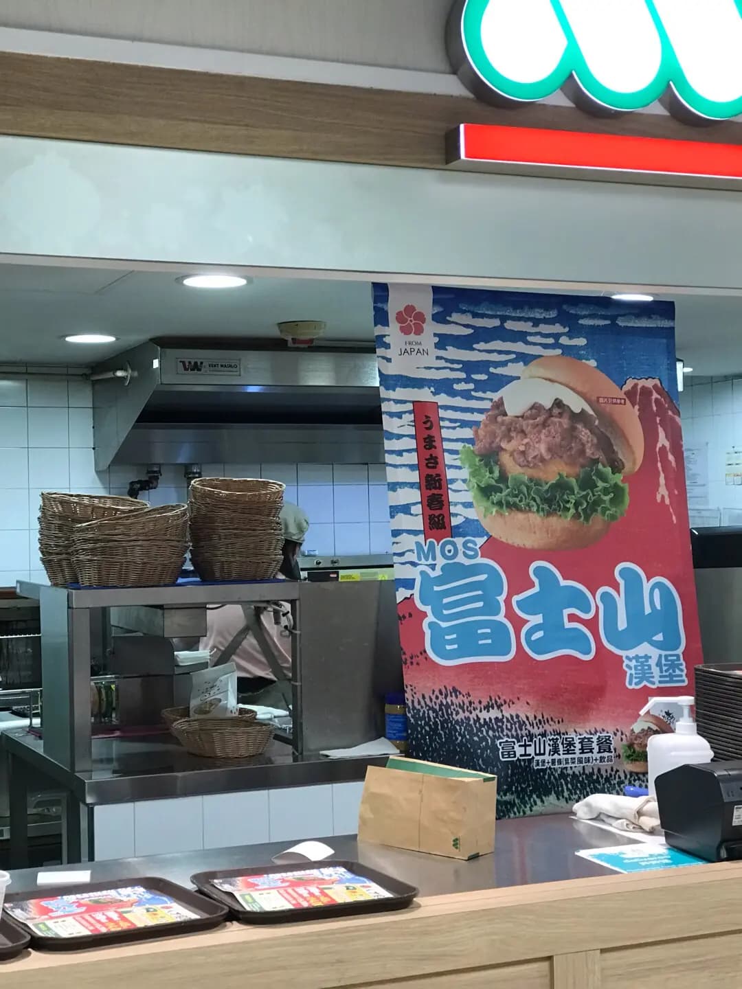 MOS Burger (樂富廣場A區) photo 5