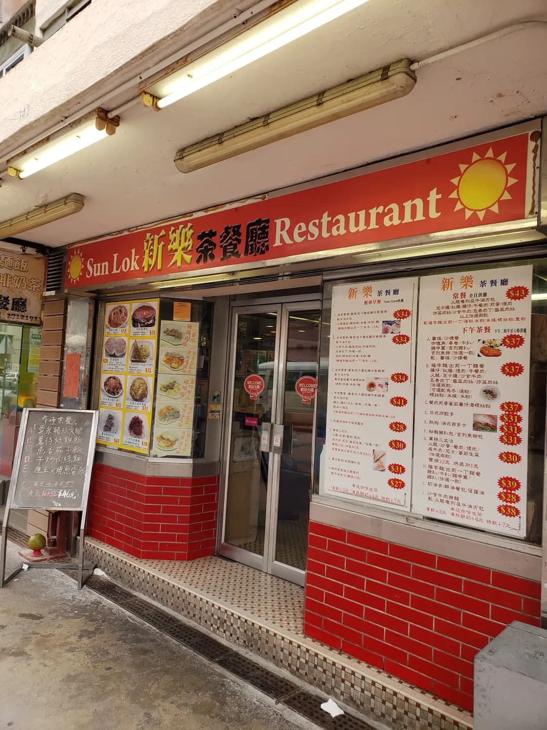 新樂茶餐廳 photo 8