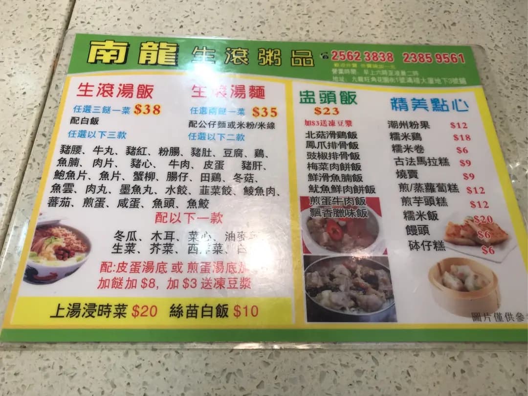 南龍粥店 photo 8