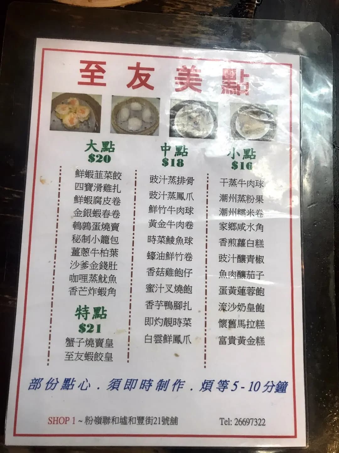 至友美點 photo 2