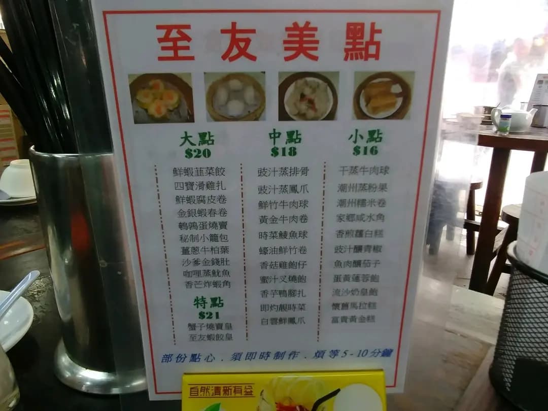 至友美點 photo 7