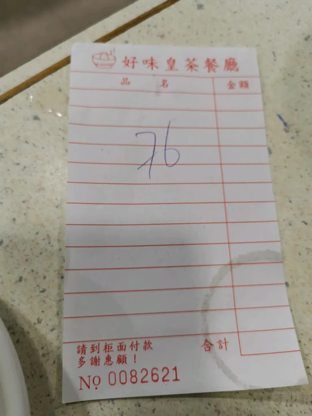 好味皇茶餐廳 photo 6