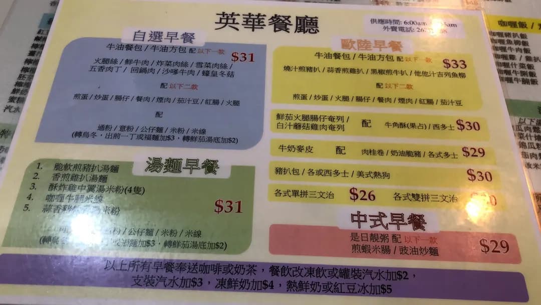 英華茶餐廳 photo 3