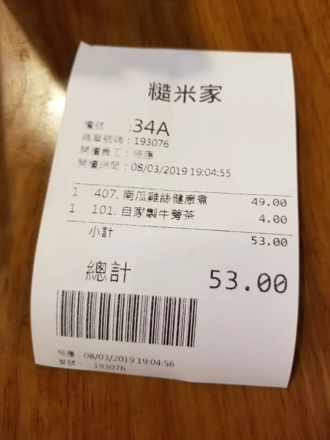 糙米家 photo 6