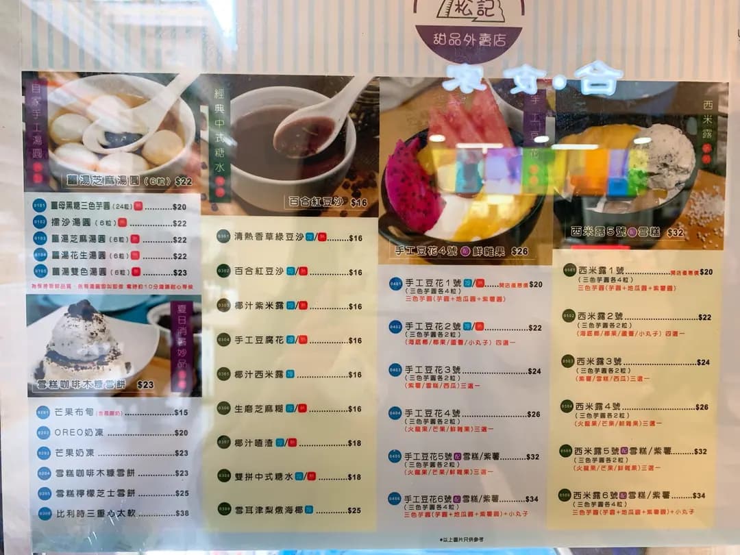 松記甜品(外賣店) photo 1