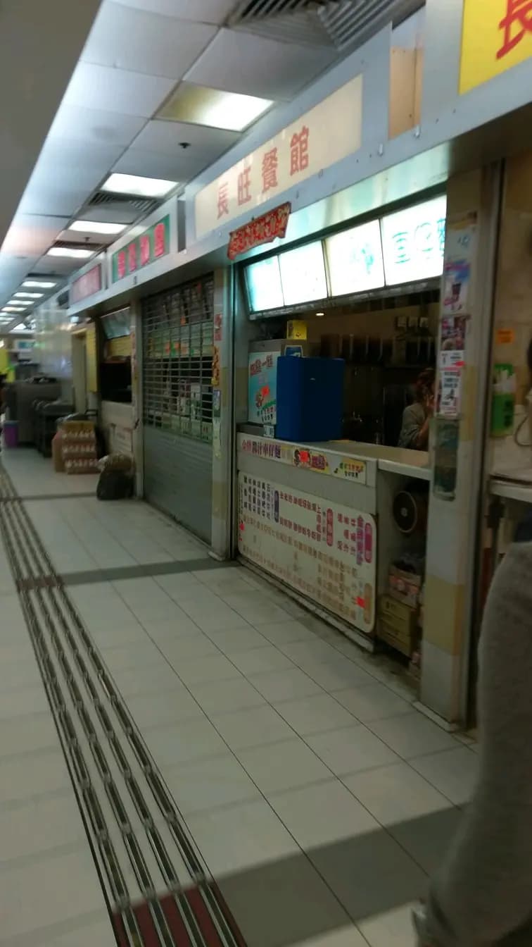 長旺餐館 photo 5