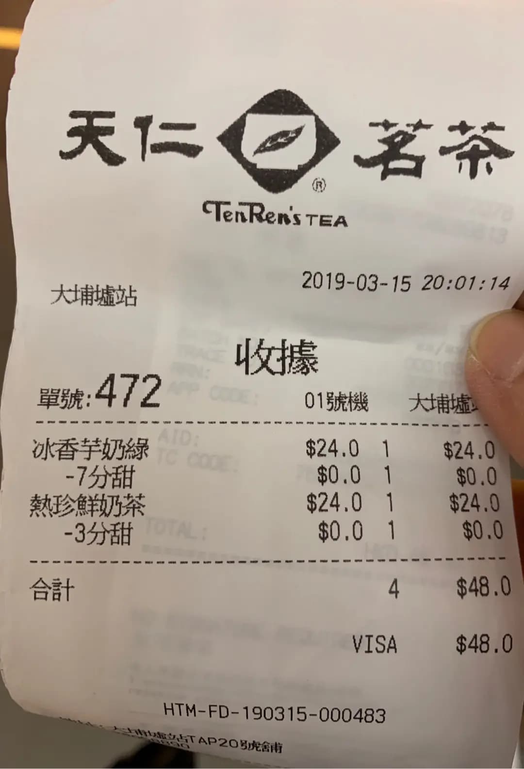 天仁茗茶 (港鐵大埔墟站) photo 2