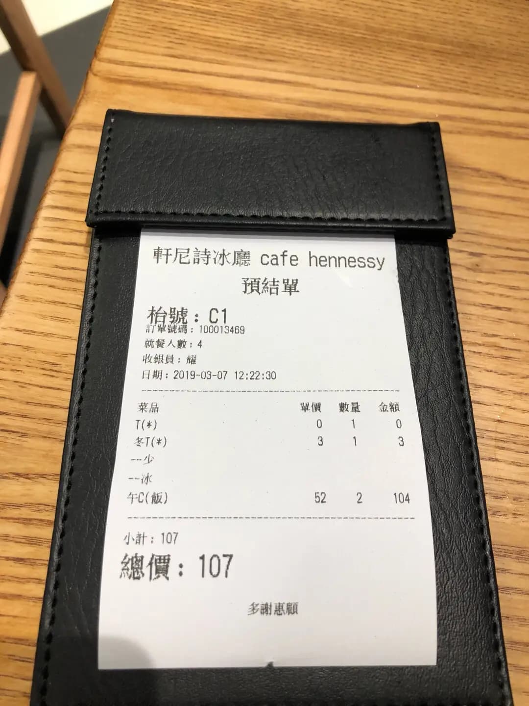 軒尼詩冰廳 (柯布連道) photo 4