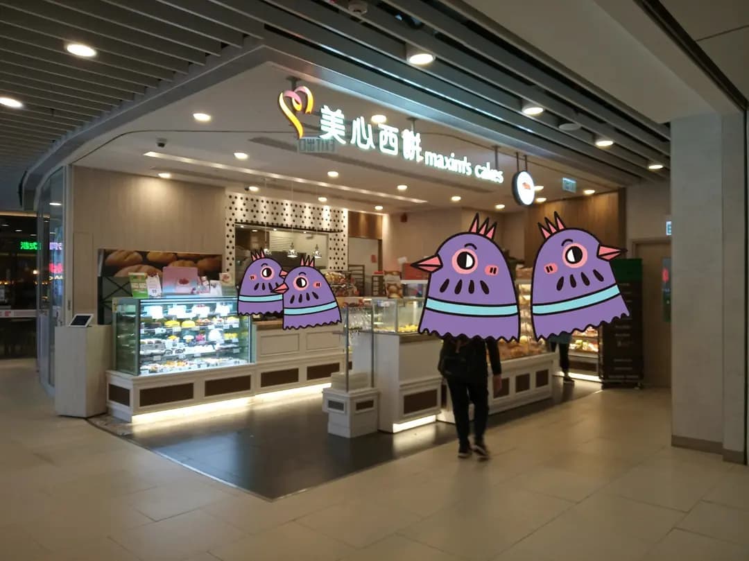 美心西餅 photo 4