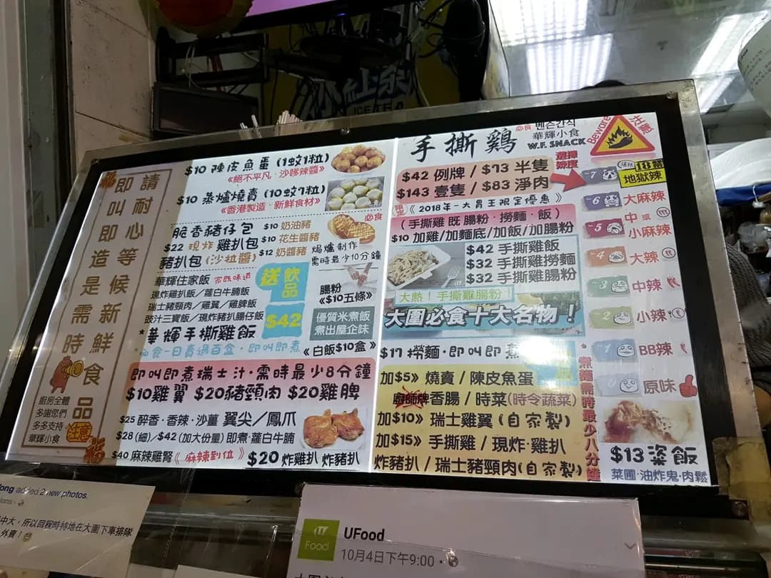 華輝小食 photo 4
