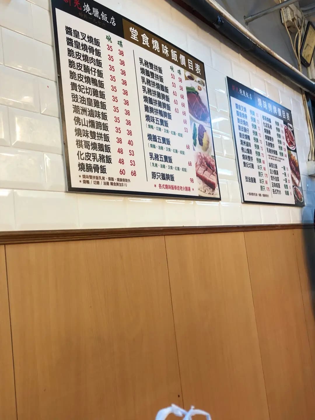 新光燒臘飯店 photo 2