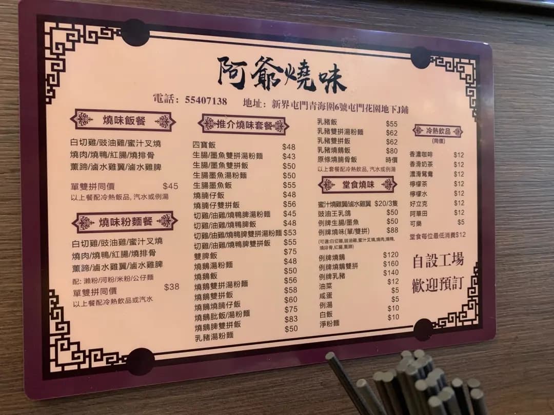 阿爺燒味 photo 7