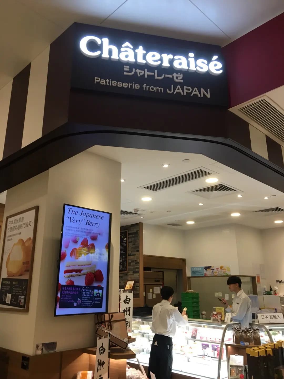 Châteraisé (將軍澳廣場) photo 1