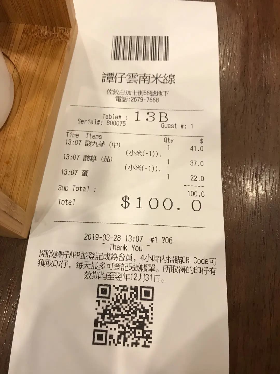 譚仔雲南米線 (凱豪商業中心) photo 2