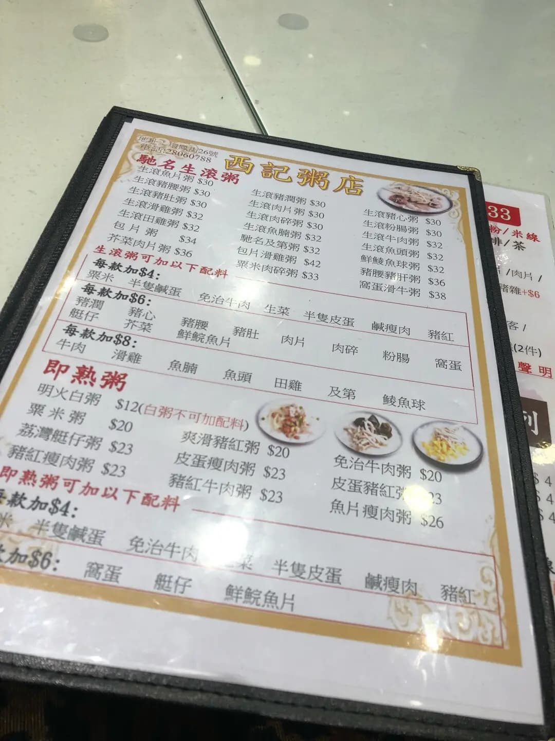 西記粥店 photo 7